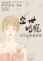 盛世婚寵：夫約已到請(qǐng)投降