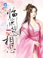 臨淵慕相思