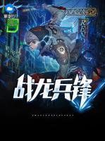 戰(zhàn)龍兵鋒