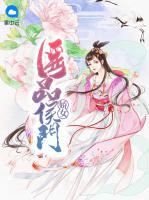 醫(yī)品侯門驕女