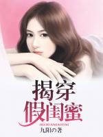 揭穿假閨蜜