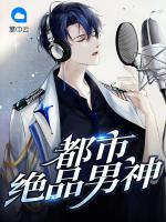 都市絕品男神