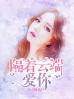 隔著云端愛你