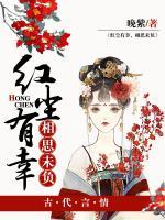紅塵有幸，相思未負(fù)