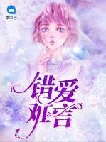 錯(cuò)愛難言