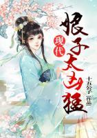現(xiàn)代娘子太兇猛