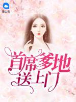 首席爹地送上門