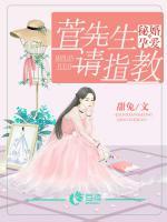秘婚孕愛：菅先生，請指教！