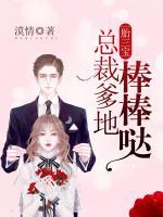 一胎三寶，總裁爹地棒棒噠
