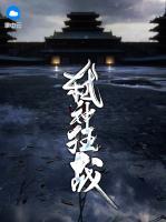 弒神狂戰(zhàn)