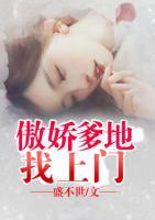 傲嬌爹地找上門
