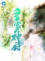 皇家神廚王妃