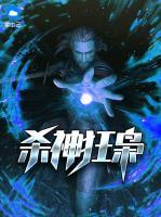 殺神狂梟