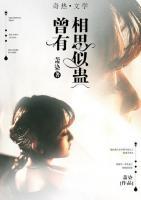 曾有相思似蠱
