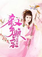 殺手娘親愛斂財(cái)