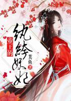 帝王的紈绔妖妃