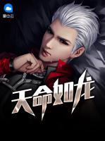 天命如龍