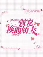 名門追愛：強寵換面嬌妻
