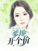 萌寶征婚：爹地開個(gè)價(jià)