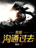 我能溝通過(guò)去