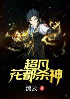超凡花都?xì)⑸?>
                    <a href=