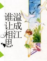 誰讓相思溢成江