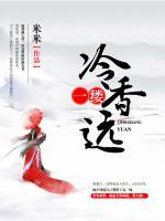 一縷冷香遠