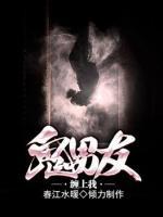 鬼男友纏上我