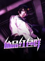 仙品紅包群