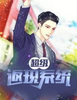 超級(jí)返現(xiàn)系統(tǒng)