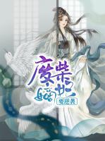 廢柴嫡妃要逆襲