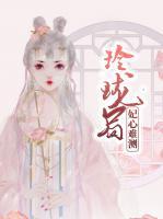 玲瓏局：妃心難測