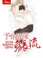 予你情深負(fù)長(zhǎng)流