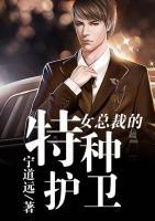 女總裁的特極護(hù)衛(wèi)