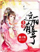 王爺，這廂有喜了