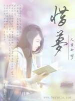 惜夢(mèng)