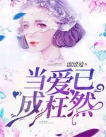 當愛已成枉然