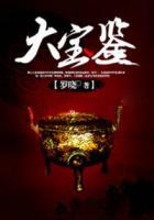 大寶鑒