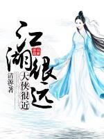 江湖很遠(yuǎn)大俠很近