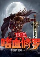 極道嗜血修羅