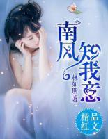 南風(fēng)知我意