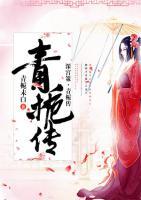 深宮策·青梔傳