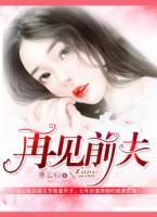 再見，前夫