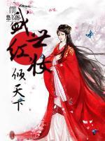 盛世紅妝傾天下