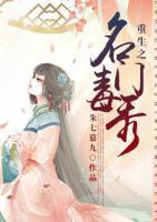 重生之名門毒秀