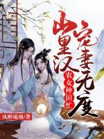農(nóng)女種田忙：山里漢寵妻無(wú)度