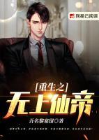 重生之無上仙帝