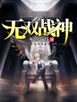 無雙戰(zhàn)神