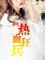 熱血狂兵
