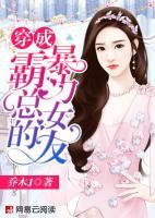 穿成霸總的暴力女友